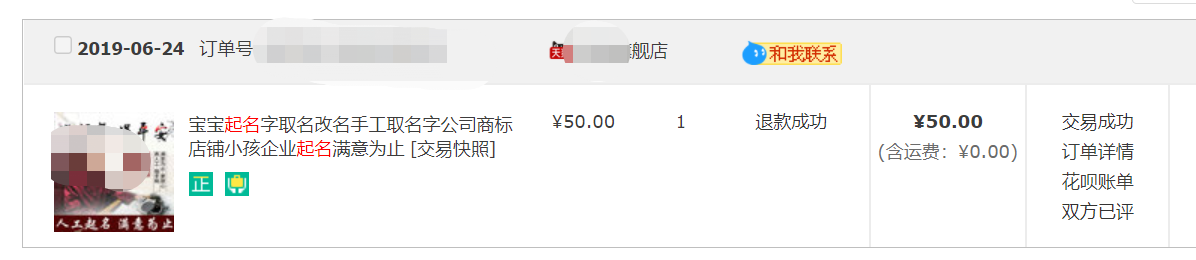 起名订单.png