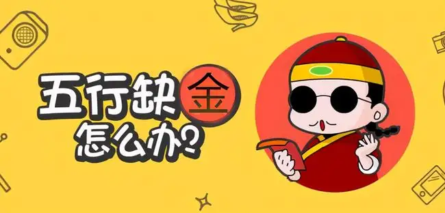 五行缺金的女孩名字怎么取名.jpg