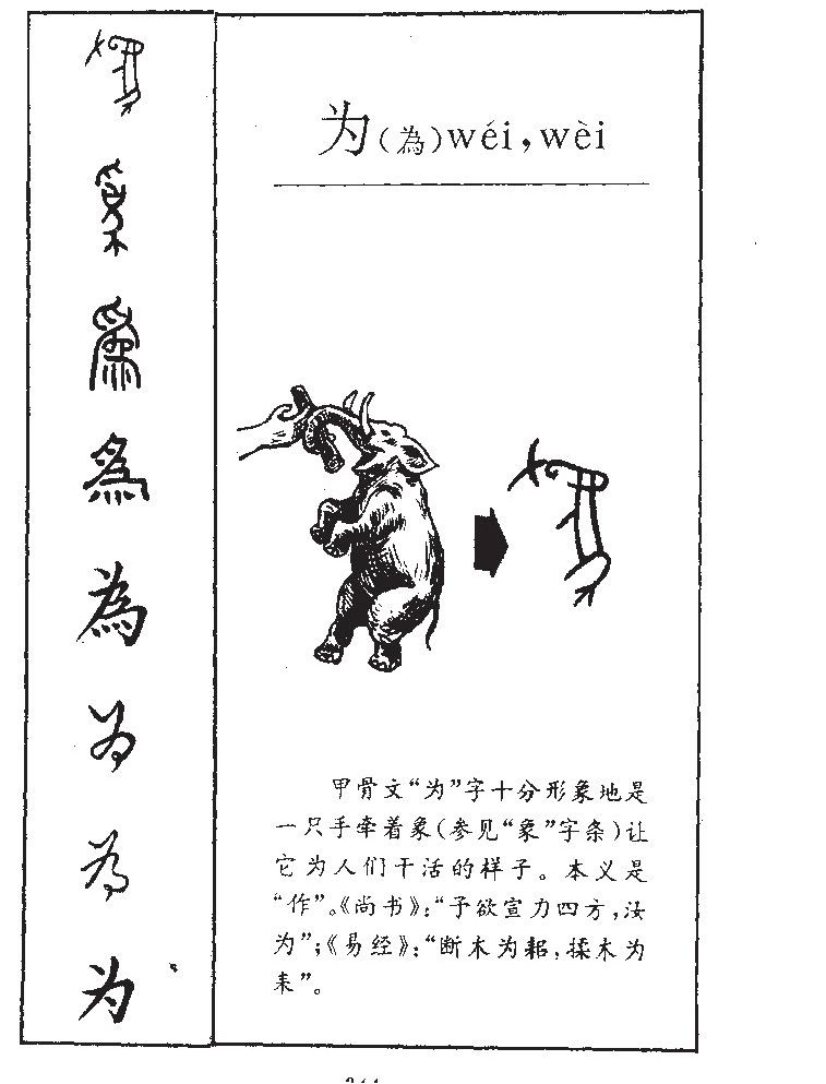 为字字源