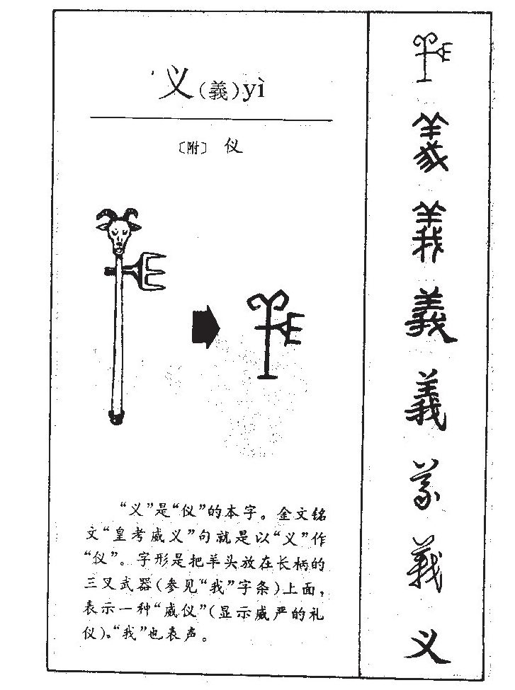 义字字源