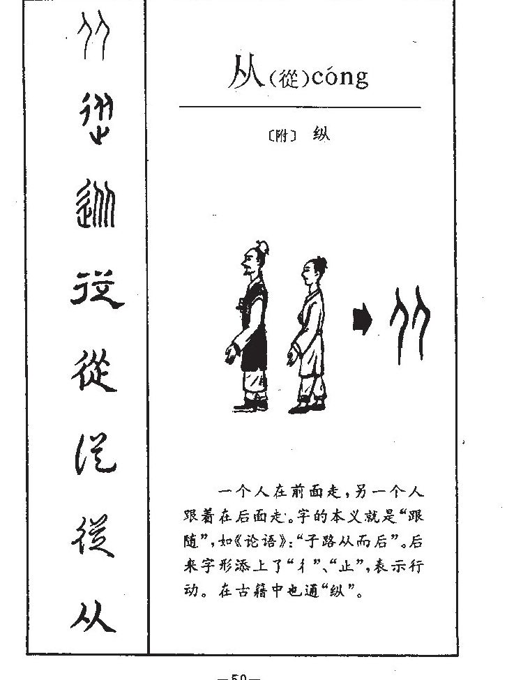 从字字源
