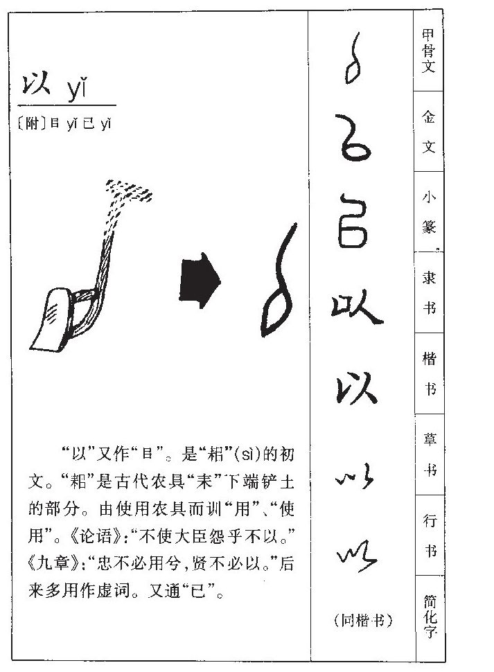 以字字源