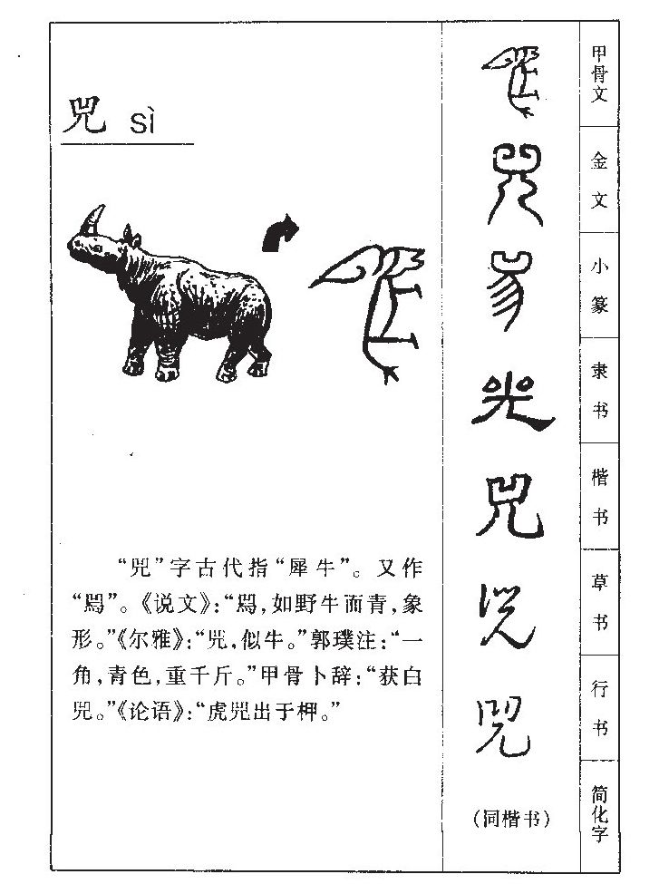兕字字源