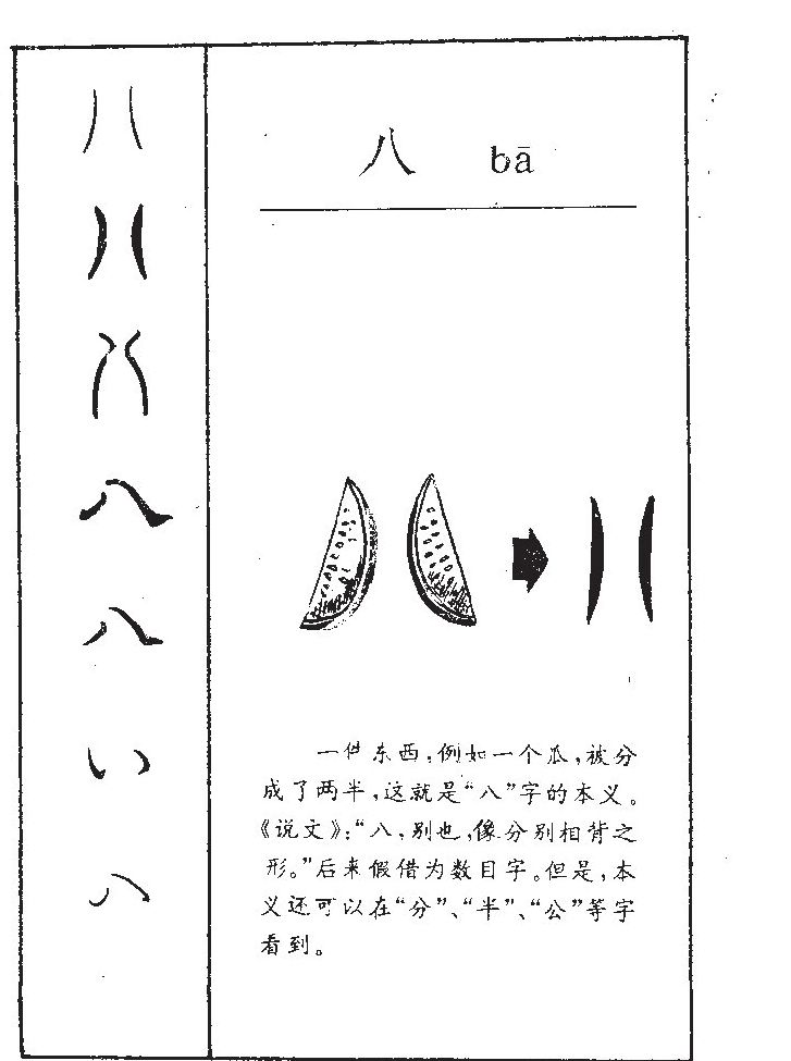 八字字源