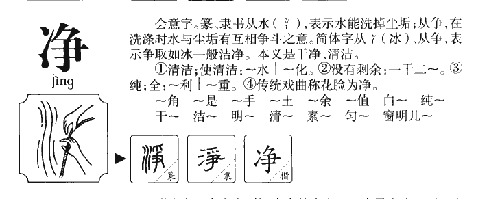 净字字源