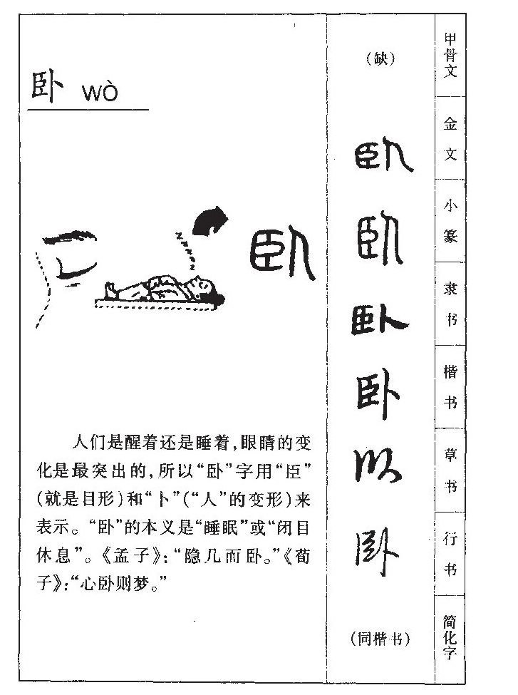 卧字字源