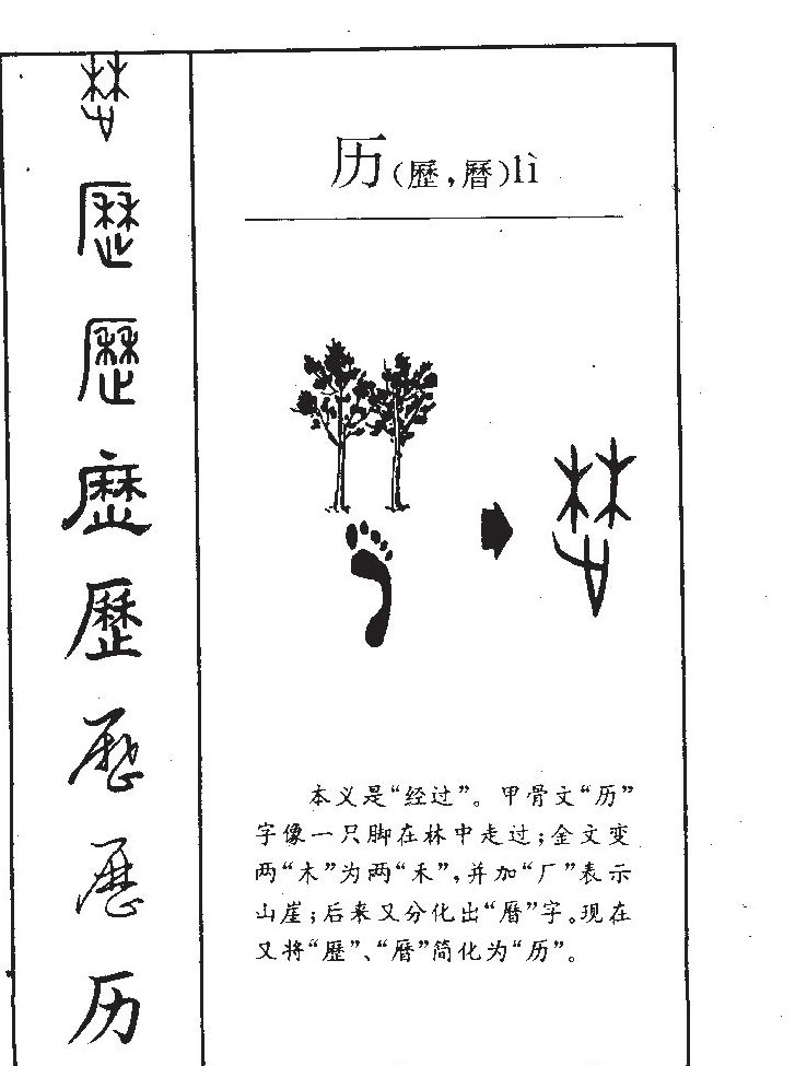 历字字源