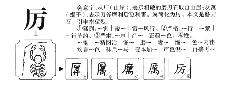 厉字字源