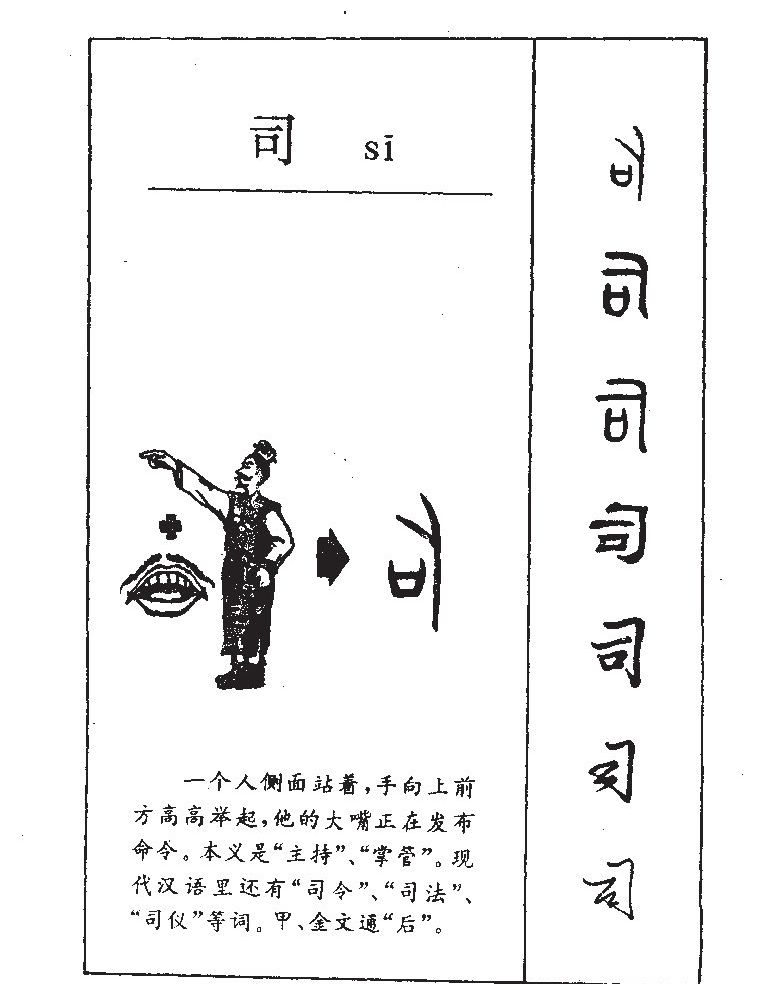司字字源