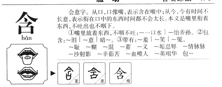 含字字源