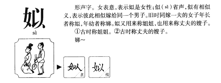 姒字字源