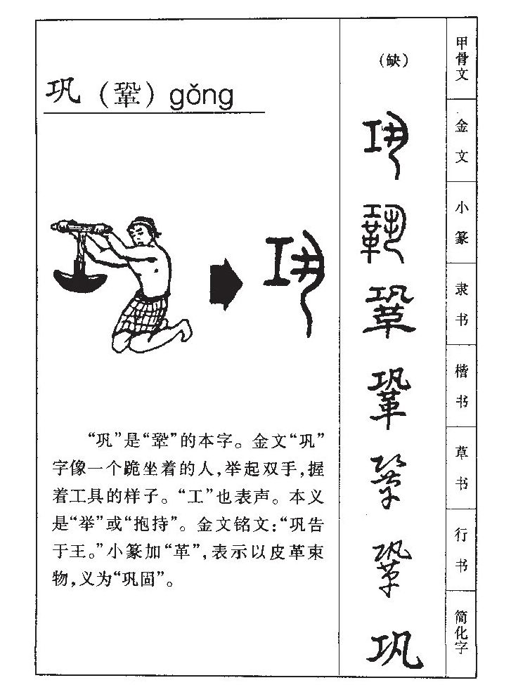 巩字字源