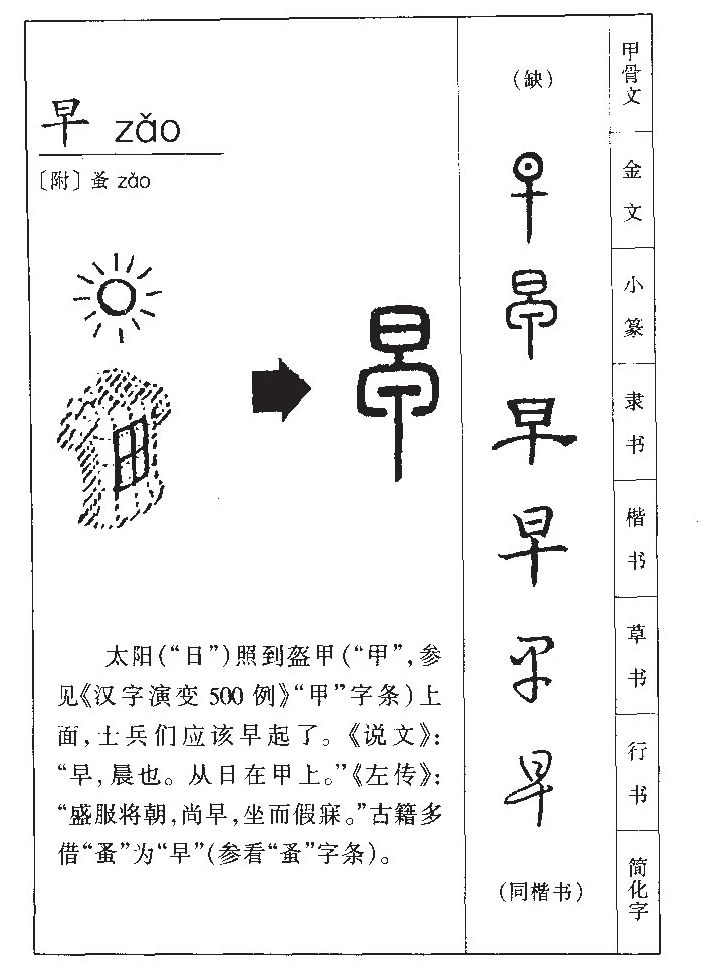 早字字源