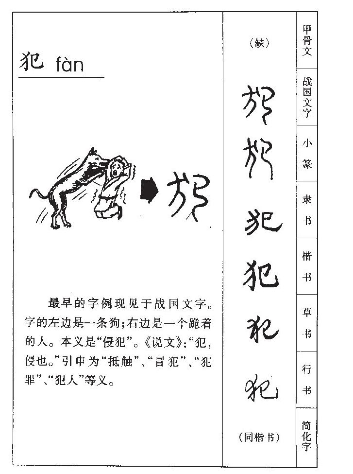 犯字字源