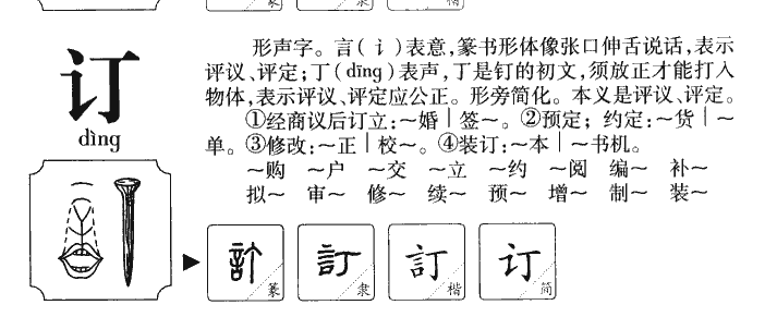 订字字源
