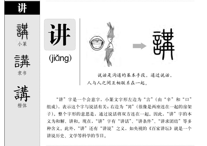 讲字字源