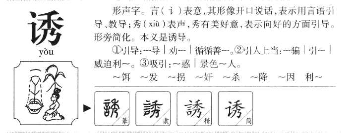 诱字字源